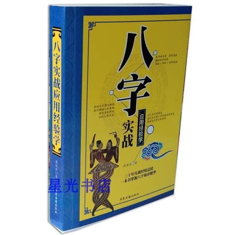 八字學|八字命盤排盤